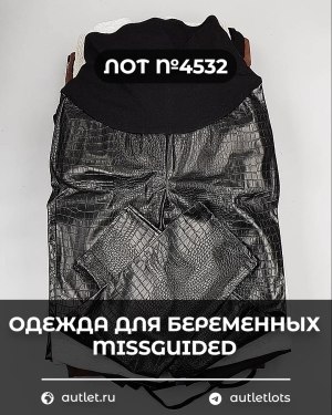 Купить Одежда для беременных MISSGUIDED#5,85 кг, ЛОТ №4532 оптом в Пскове и Псковской области