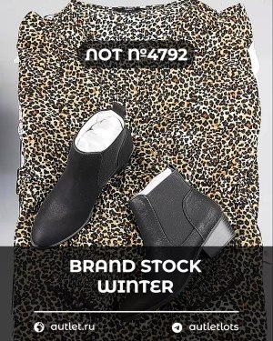 Купить BRAND STOCK Winter#20 кг, ЛОТ №4792 оптом в Пскове и Псковской области