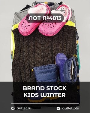 Купить BRAND STOCK Kids Winter#10 кг, ЛОТ №4813 оптом в Пскове и Псковской области