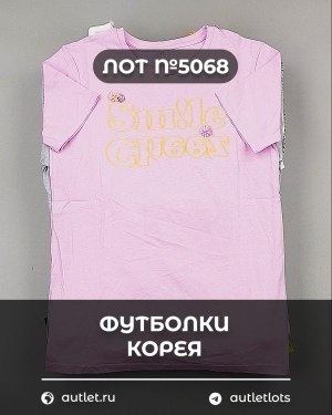 Купить Футболки Корея#20 шт, ЛОТ №5068 оптом в Пскове и Псковской области