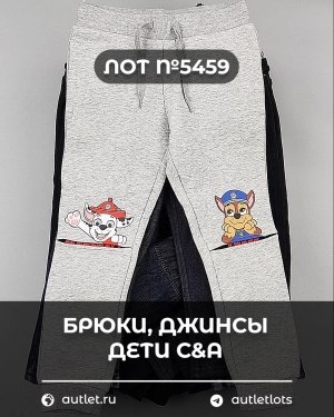 Купить Брюки, джинсы дети C&A #5 кг, ЛОТ №5459 оптом в Пскове и Псковской области