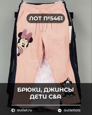 Купить Брюки, джинсы дети C&A #5 кг, ЛОТ №5461 оптом в Пскове и Псковской области