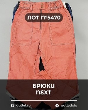 Купить Брюки NEXT Women#11 кг, ЛОТ №5470 оптом в Пскове и Псковской области