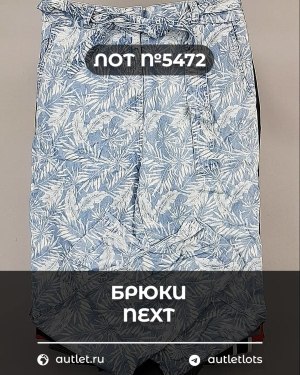 Купить Брюки NEXT Women#11 кг, ЛОТ №5472 оптом в Пскове и Псковской области