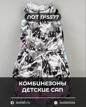 Купить Комбинезоны детские CAN#5 кг, ЛОТ №5577 оптом в Пскове и Псковской области