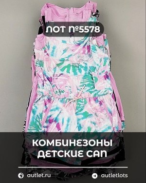 Купить Комбинезоны детские CAN#6 кг, ЛОТ №5578 оптом в Пскове и Псковской области