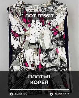 Купить Платья Корея#20 шт, ЛОТ №5617 оптом в Пскове и Псковской области