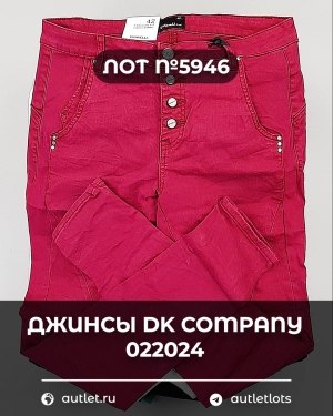 Купить Джинсы DK Company 022024#10 кг, ЛОТ №5946 оптом в Пскове и Псковской области