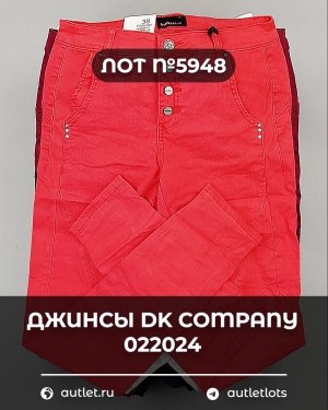 Купить Джинсы DK Company 022024#10 кг, ЛОТ №5948 оптом в Пскове и Псковской области