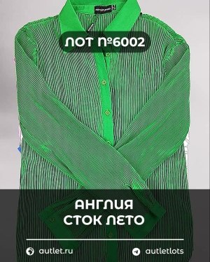 Купить Англия СТОК лето#15 кг, ЛОТ №6002 оптом в Пскове и Псковской области