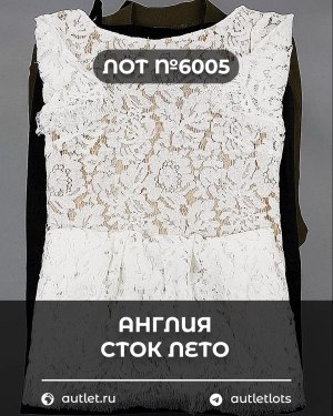 Купить Англия СТОК лето#15 кг, ЛОТ №6005 оптом в Пскове и Псковской области