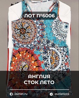 Купить Англия СТОК лето#15 кг, ЛОТ №6006 оптом в Пскове и Псковской области