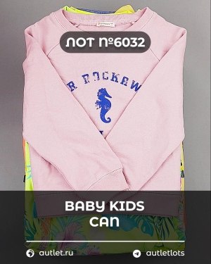 Купить BABY KIDS CAN 44#7 кг, ЛОТ №6032 оптом в Пскове и Псковской области