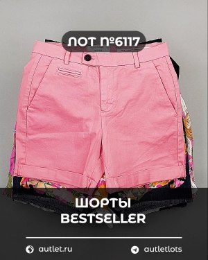 Купить Шорты BESTSELLER #5 кг, ЛОТ №6117 оптом в Пскове и Псковской области