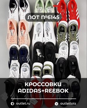 Купить Кроссовки Adidas+Reebok#15 шт, ЛОТ №6145 оптом в Пскове и Псковской области