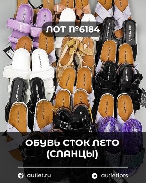 Купить Обувь СТОК лето (сланцы) шт#20 шт, ЛОТ №6184 оптом в Пскове и Псковской области
