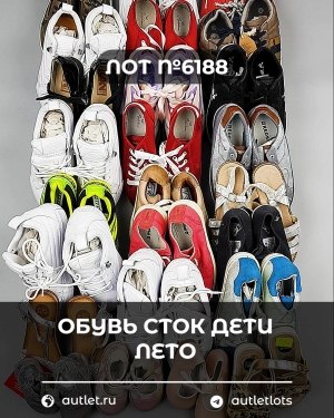 Купить Обувь СТОК дети лето#15,7 кг, ЛОТ №6188 оптом в Пскове и Псковской области