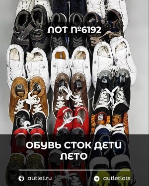Купить Обувь СТОК дети лето#15,4 кг, ЛОТ №6192 оптом в Пскове и Псковской области