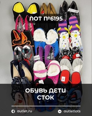 Купить Обувь детская СТОК Summer#5,35 кг, ЛОТ №6195 оптом в Пскове и Псковской области