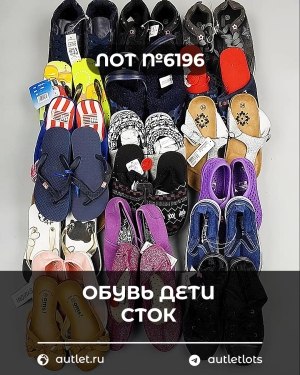Купить Обувь детская СТОК Summer#7,85 кг, ЛОТ №6196 оптом в Пскове и Псковской области