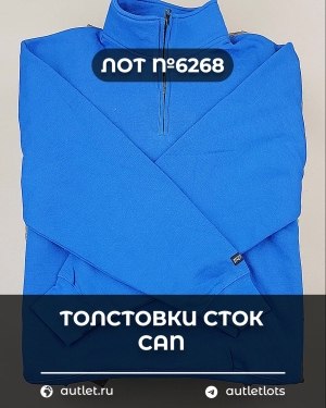 Купить Толстовки СТОК CAN#15 кг, ЛОТ №6268 оптом в Пскове и Псковской области