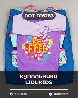 Купить Купальники LIDL Kids#3 кг, ЛОТ №6283 оптом в Пскове и Псковской области