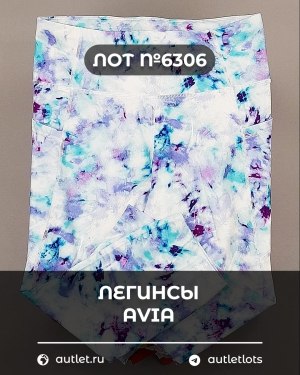 Купить Легинсы AVIA (Ladies leggings)#9 кг, ЛОТ №6306 оптом в Пскове и Псковской области