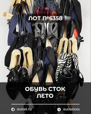 Купить Обувь СТОК лето шт#20 шт, ЛОТ №6358 оптом в Пскове и Псковской области