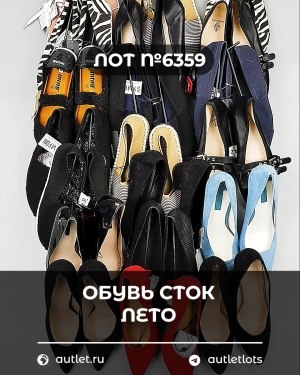 Купить Обувь СТОК лето шт#20 шт, ЛОТ №6359 оптом в Пскове и Псковской области