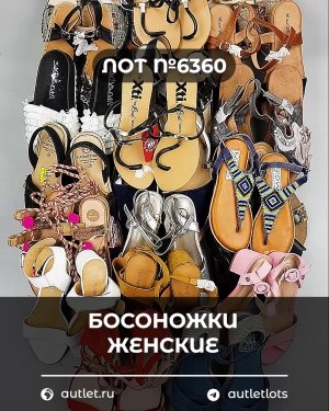 Купить Обувь босоножки#10,5 кг, ЛОТ №6360 оптом в Пскове и Псковской области