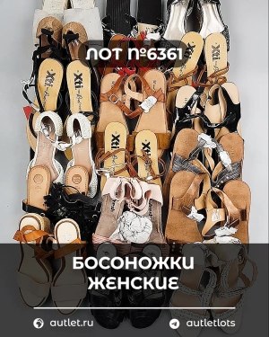 Купить Обувь босоножки#10,9 кг, ЛОТ №6361 оптом в Пскове и Псковской области