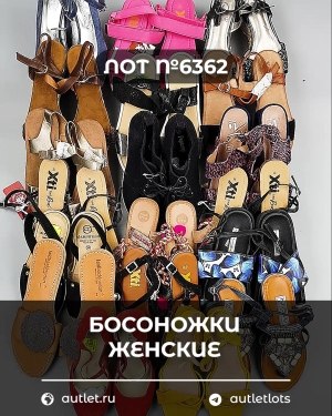 Купить Обувь босоножки#11,2 кг, ЛОТ №6362 оптом в Пскове и Псковской области