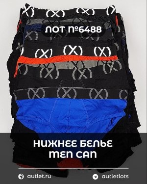 Купить Нижнее белье men CAN#5 кг, ЛОТ №6488 оптом в Пскове и Псковской области