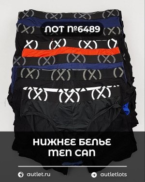 Купить Нижнее белье men CAN#5 кг, ЛОТ №6489 оптом в Пскове и Псковской области