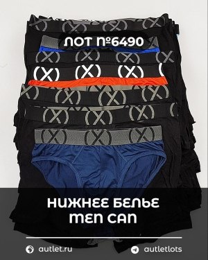 Купить Нижнее белье men CAN#5 кг, ЛОТ №6490 оптом в Пскове и Псковской области