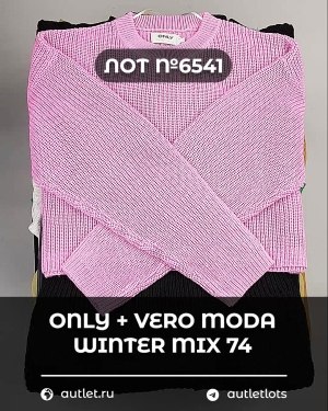Купить ONLY+Vero Moda Winter Mix 064#15 кг, ЛОТ №6541 оптом в Пскове и Псковской области