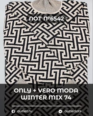 Купить ONLY+Vero Moda Winter Mix 064#15 кг, ЛОТ №6542 оптом в Пскове и Псковской области