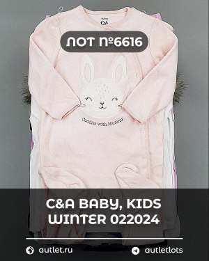 Купить C&A BABY Kids Winter #7 кг, ЛОТ №6616 оптом в Пскове и Псковской области