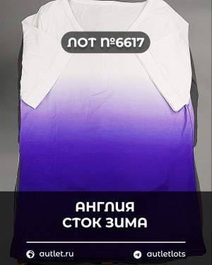 Купить Англия СТОК зима#15 кг, ЛОТ №6617 оптом в Пскове и Псковской области