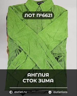 Купить Англия СТОК зима#15 кг, ЛОТ №6621 оптом в Пскове и Псковской области