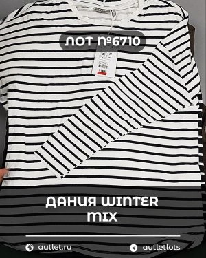 Купить ДАНИЯ Winter mix 24#15 кг, ЛОТ №6710 оптом в Пскове и Псковской области
