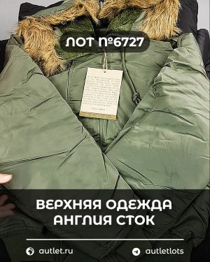 Купить Верхняя одежда Англия СТОК #10 кг, ЛОТ №6727 оптом в Пскове и Псковской области