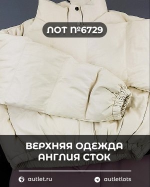 Купить Верхняя одежда Англия СТОК #10 кг, ЛОТ №6729 оптом в Пскове и Псковской области