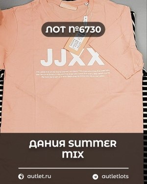 Купить ДАНИЯ Summer mix 24#15 кг, ЛОТ №6730 оптом в Пскове и Псковской области