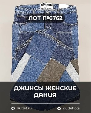 Купить Джинсы женские Дания#10 кг, ЛОТ №6762 оптом в Пскове и Псковской области