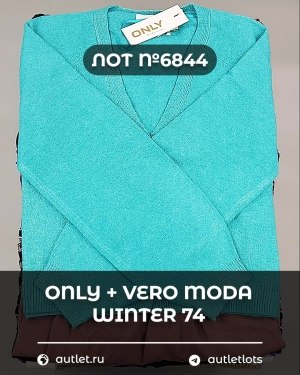 Купить ONLY+Vero Moda Winter Mix 064#15 кг, ЛОТ №6844 оптом в Пскове и Псковской области