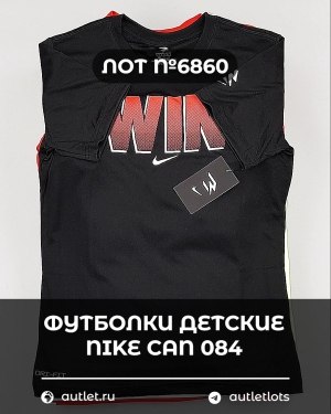 Купить Футболки детские NIKE CAN 084#5 кг, ЛОТ №6860 оптом в Пскове и Псковской области