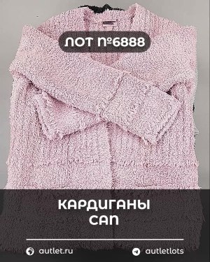 Купить Кардиганы СТОК CAN#10 кг, ЛОТ №6888 оптом в Пскове и Псковской области
